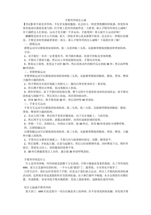 手臂拜拜肉怎么减