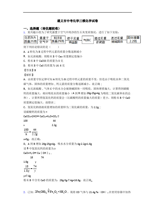 遵义市中考化学三模化学试卷