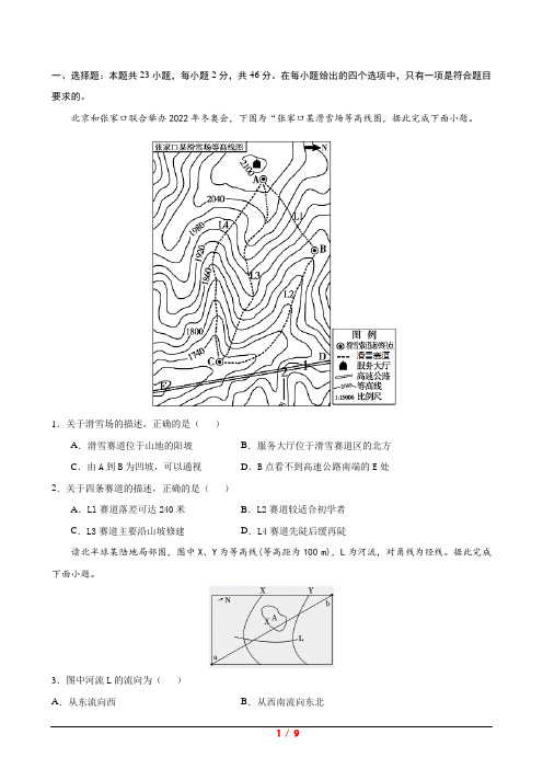 2021-2022学年高二上学期期中质量检测地理试题 Word版含答案