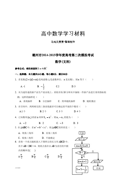 潮州二模文科数学试题及答案.docx