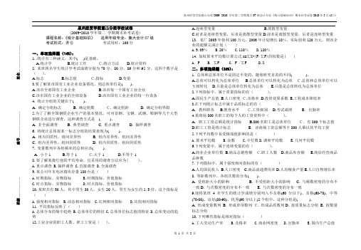 统计期末补考试卷