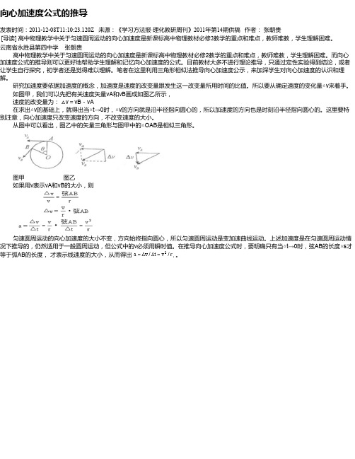 向心加速度公式的推导