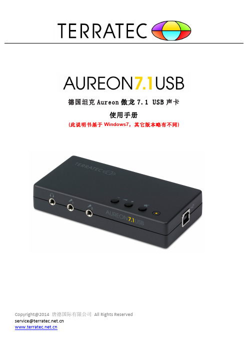 德国坦克 Aureon 傲龙 7.1 USB 声卡使用手册说明书