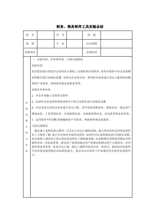 U8实验总结