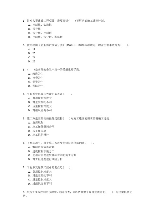 2015三级澳门特别行政区资质要求理论考试试题及答案