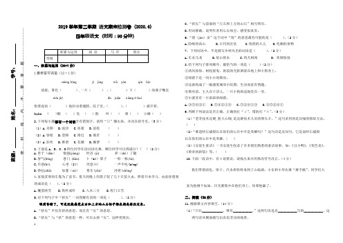 杭州市西湖区2019学年第二学期四年级语文期末试卷(2020.6)