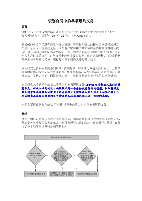 收入准则：识别合同中的单项履约义务