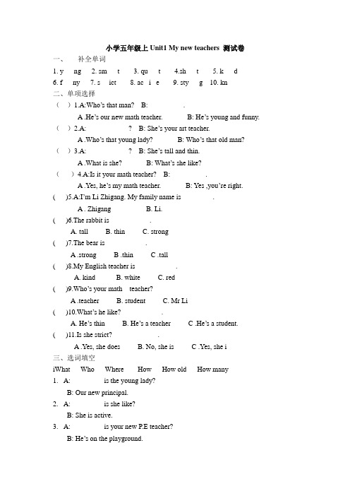 小学五年级上Unit1 My new teachers 测试卷
