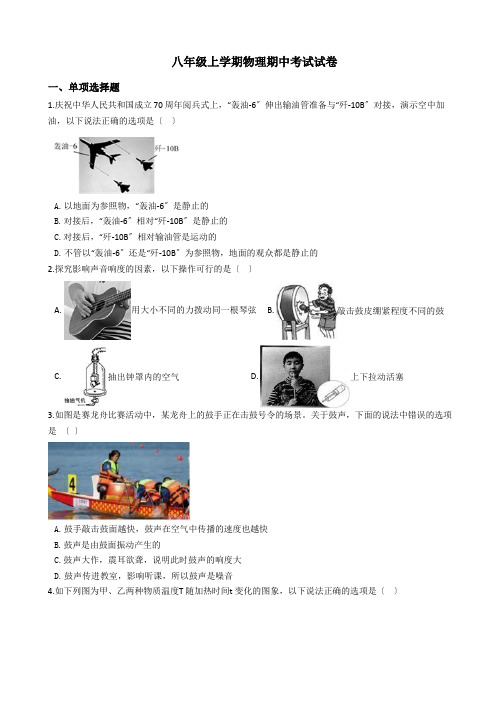 广东省揭阳市八年级上学期物理期中考试试卷及答案