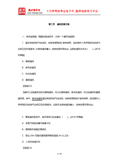 一级造价工程师《建设工程技术与计量(安装工程)》章节题库(通风空调工程)【圣才出品】