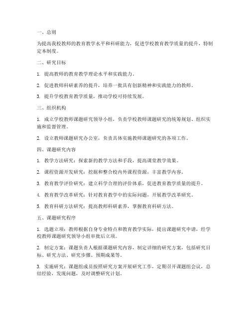 学校教师课题研究制度