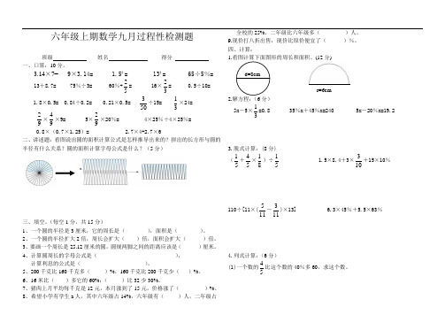 六年级数学九月月考