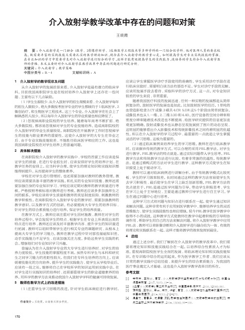 介入放射学教学改革中存在的问题和对策