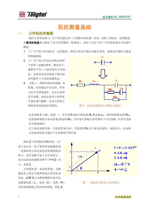 阻抗测量基础