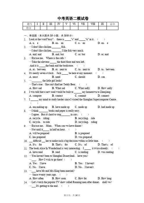 2020年江苏省镇江市中考英语二模试卷