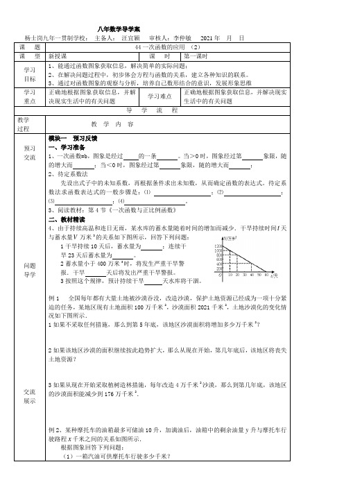 《一次函数的应用 2》优秀教案