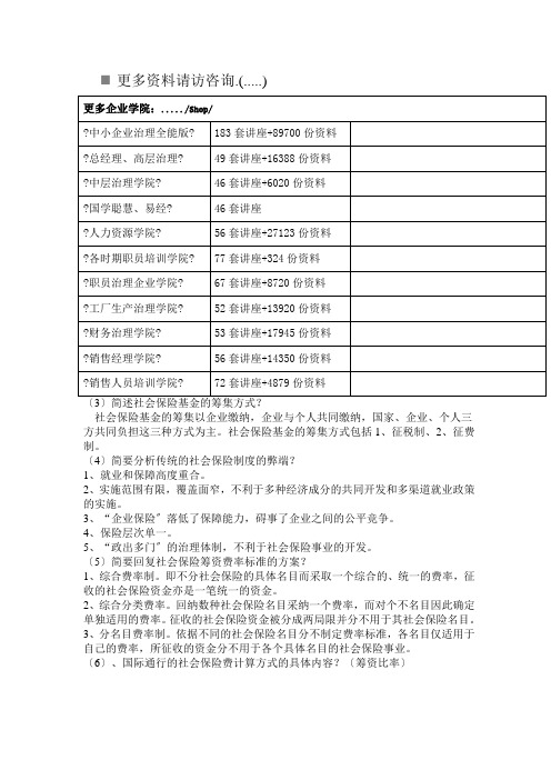 社会保险基金管理与监督问答题