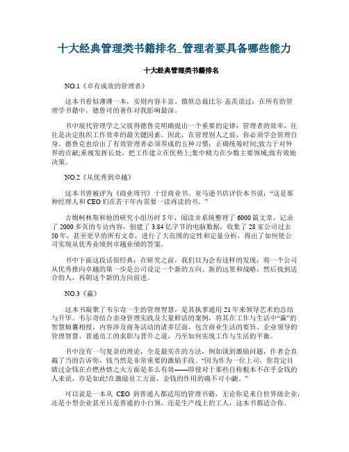 十大经典管理类书籍排名_管理者要具备哪些能力