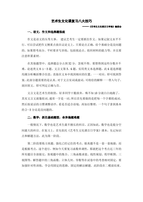 艺术生文化课复习八大技巧