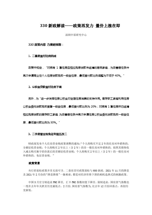 330新政解读——政策再发力量价上涨在即