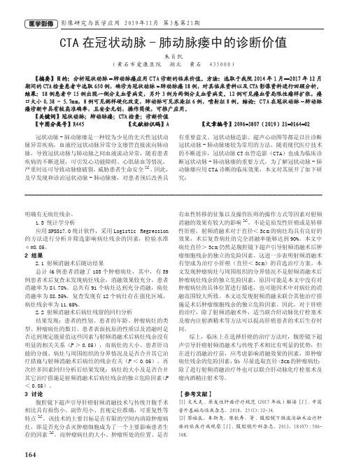 cta在冠状动脉-肺动脉瘘中的诊断价值