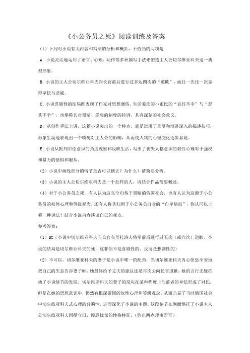 《小公务员之死》阅读训练及答案