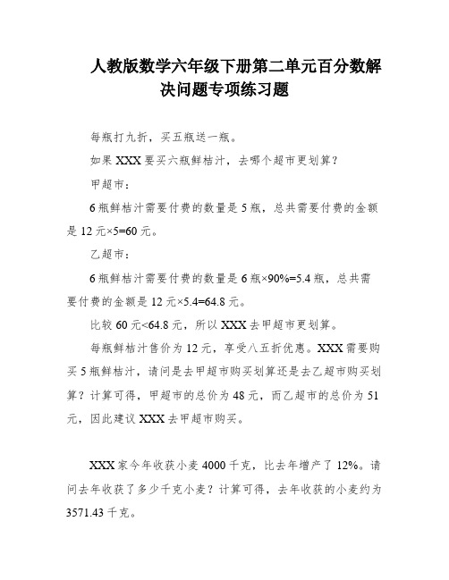 人教版数学六年级下册第二单元百分数解决问题专项练习题