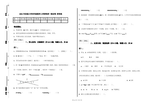 2021年实验小学四年级数学上学期每周一练试卷 附答案