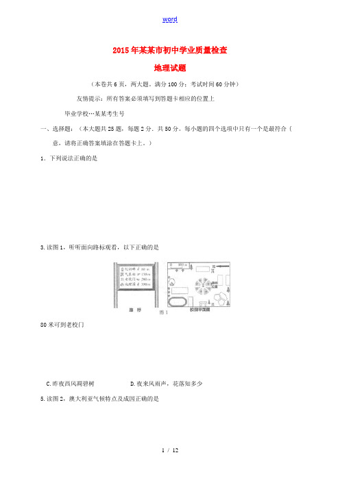 初中地理学业质量检查试题-人教版初中九年级全册地理试题