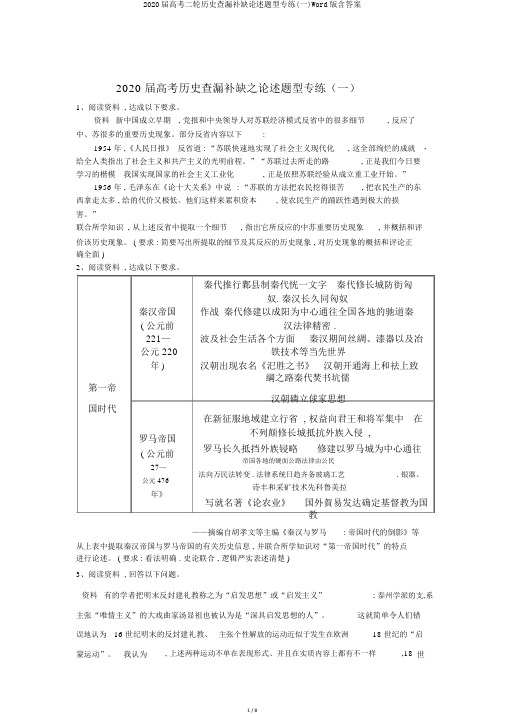 2020届高考二轮历史查漏补缺论述题型专练(一)Word版含答案