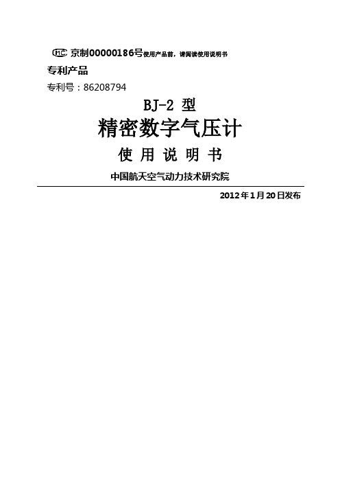 精密数字气压计详细使用说明书