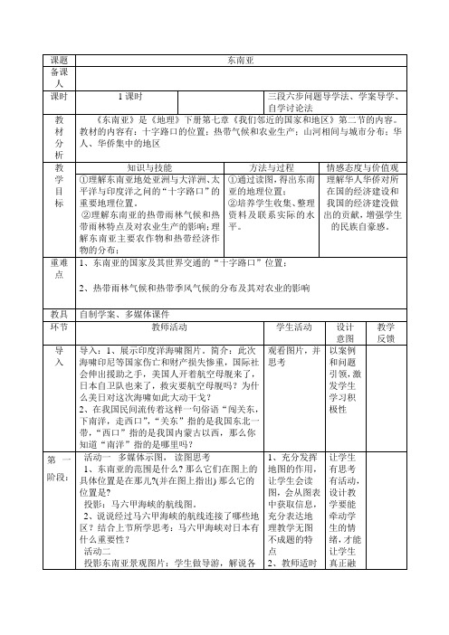 东南亚教学设计