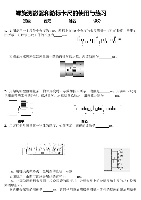 游标卡尺和螺旋测微器-练习题