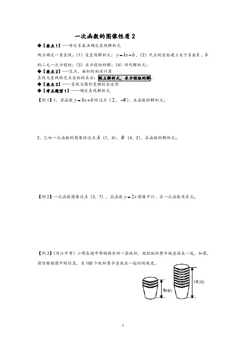 华东师大八年级下册一次函数图像性质导学案