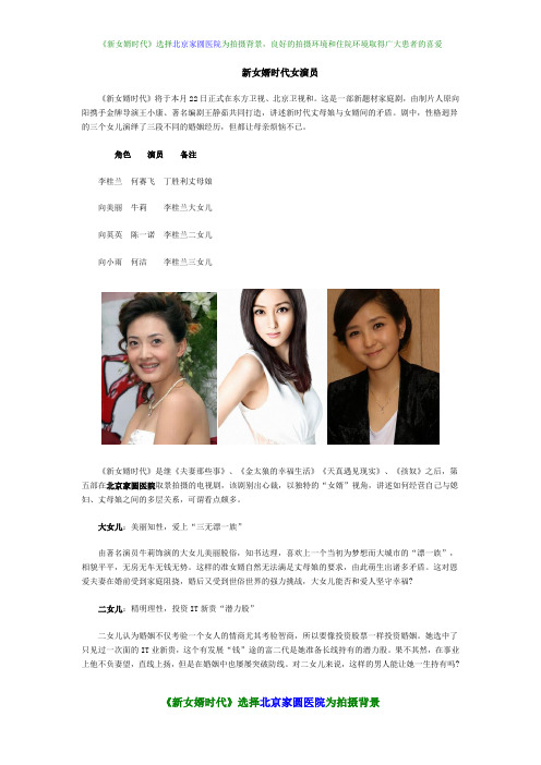 新女婿时代女演员-牛莉、何洁