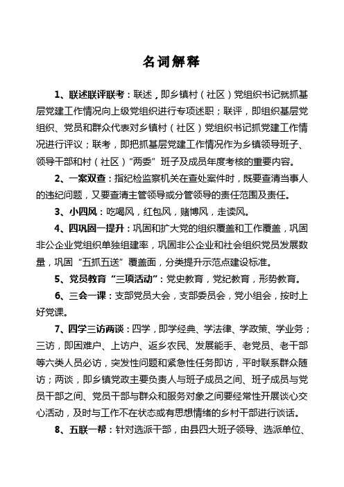 名词解释