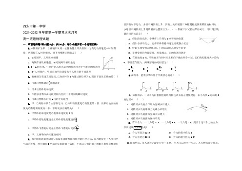 陕西省西安市第一中学2021-2022学年高一上学期第二次(12月)月考物理试题 Word版含答案