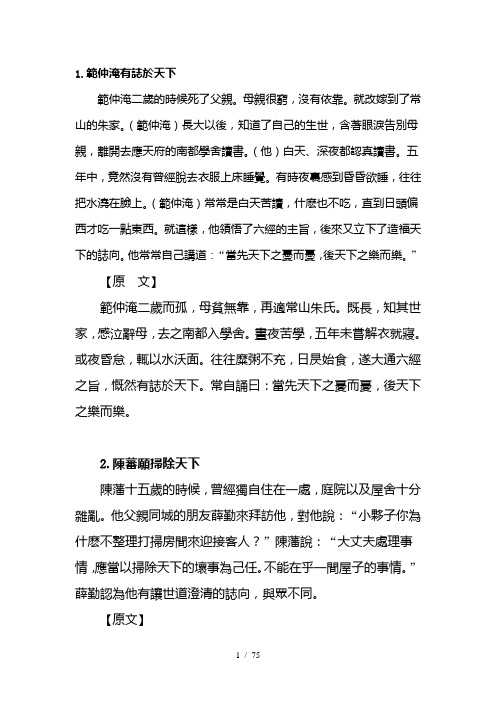 中国历史人物故事(100篇)