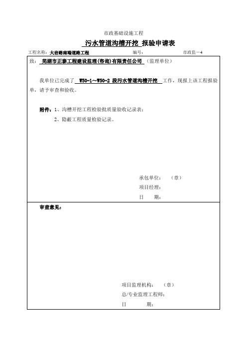 沟槽开挖工程检验批质量验收记录表