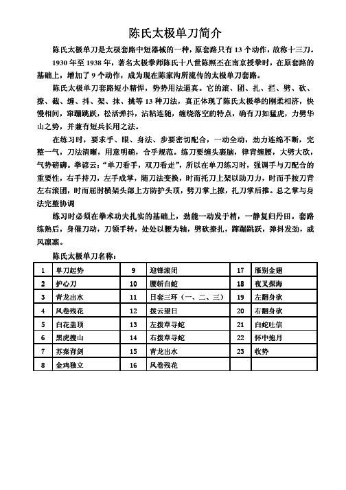 陈氏太极单刀13式拳谱(套路)