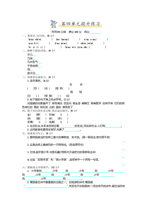 部编版五年级语文上册第四单元提升测试及答案