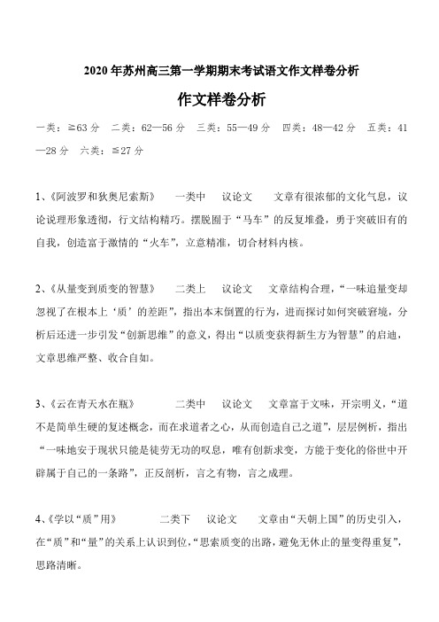 2020年苏州高三第一学期期末考试语文作文样卷分析(2页)