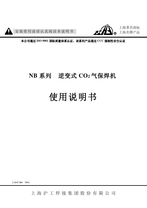 沪工牌NB款二氧化碳保护焊中文说明书