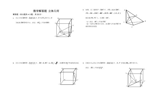 山东省中职数学春季高考立体几何解答题