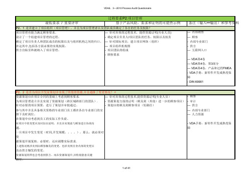 VDA6.3的P2-7条款【范本模板】