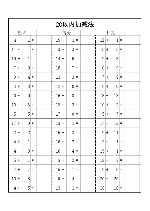 20以内加减法120页打印版