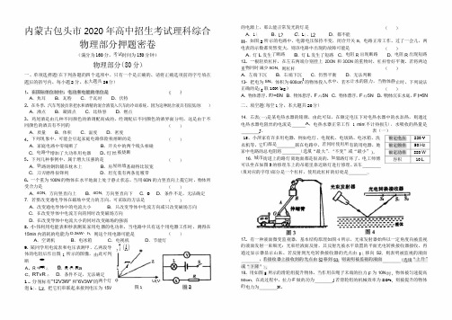 内蒙古包头市2020年高中招生考试理科综合物理部分押题密卷含答案
