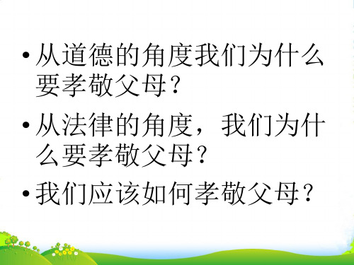 七年级政治下册 第二单元《跨越代沟》课件 北师大