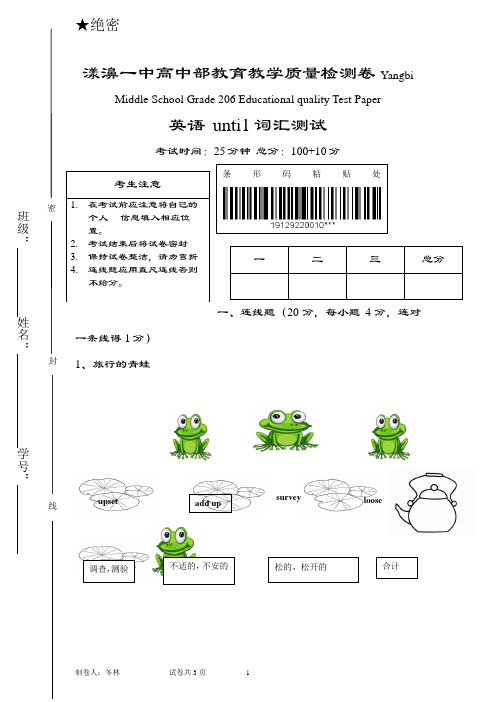 高中英语词汇测试必修一第一单元