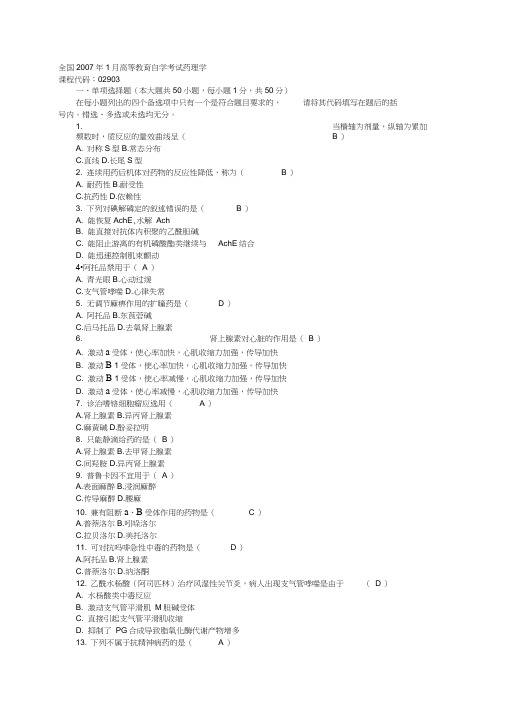 全国1月高等教育自学考试药理学及其答案说课讲解